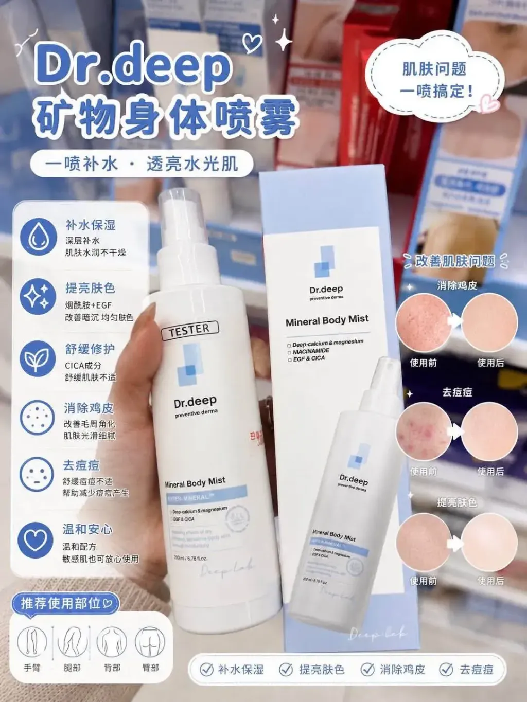 JuzBeauty_JuzBeautyMalaysia_JuzPretty_Authentic_Kbeauty_Malaysia_Skin_Care_Cosmetics_K-beauty_Health_Care_korean_streetwear_DRDEEP Mineral Body Mist DR DEEP 矿物修护身体喷雾18