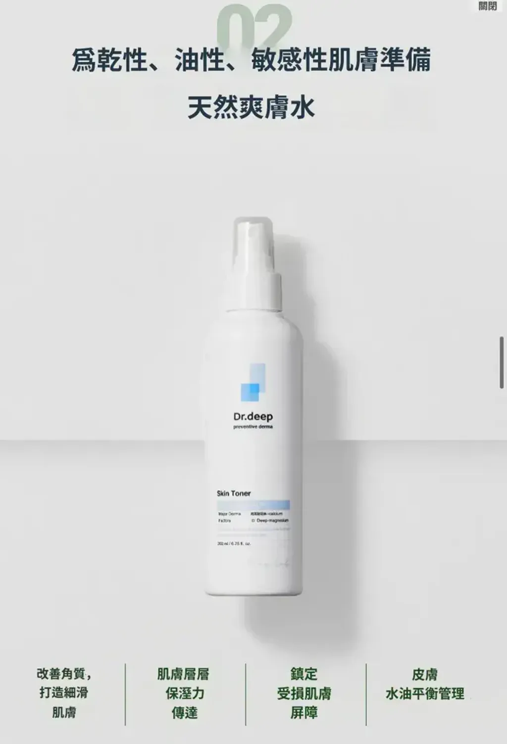 JuzBeauty_JuzBeautyMalaysia_JuzPretty_Authentic_Kbeauty_Malaysia_Skin_Care_Cosmetics_K-beauty_Health_Care_korean_streetwear_DR.DEEP Skin Toner DR DEEP 高浓度矿物舒缓爽肤水4