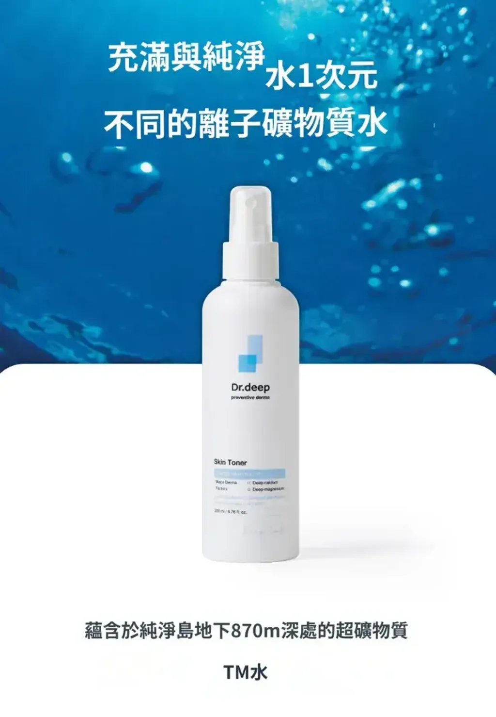 JuzBeauty_JuzBeautyMalaysia_JuzPretty_Authentic_Kbeauty_Malaysia_Skin_Care_Cosmetics_K-beauty_Health_Care_korean_streetwear_DR.DEEP Skin Toner DR DEEP 高浓度矿物舒缓爽肤水5