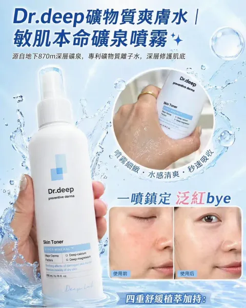 JuzBeauty_JuzBeautyMalaysia_JuzPretty_Authentic_Kbeauty_Malaysia_Skin_Care_Cosmetics_K-beauty_Health_Care_korean_streetwear_DR.DEEP Skin Toner DR DEEP 高浓度矿物舒缓爽肤水12