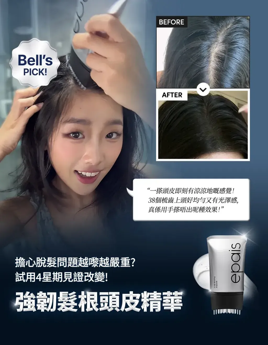 JuzBeauty_JuzBeautyMalaysia_JuzPretty_Authentic_Kbeauty_Malaysia_Skin_Care_Cosmetics_K-beauty_Health_Care_korean_streetwear_EPAIS Scalp Boosting Ampoule PDRN头皮滋养安瓶精华5