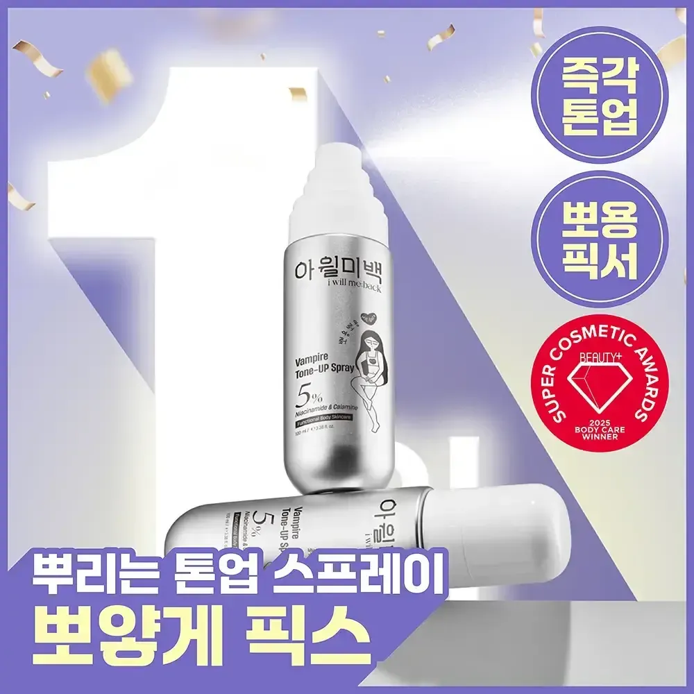 JuzBeauty_JuzBeautyMalaysia_JuzPretty_Authentic_Kbeauty_Malaysia_Skin_Care_Cosmetics_K-beauty_Health_Care_korean_streetwear_I WILL ME:BACK Vampire Tone-UP Spray IWILLMEBACK 吸血鬼素颜喷雾5
