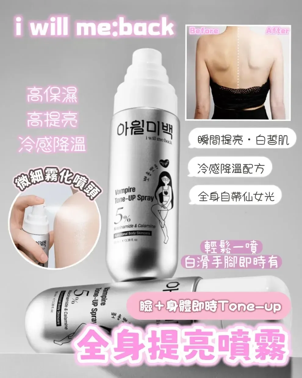 JuzBeauty_JuzBeautyMalaysia_JuzPretty_Authentic_Kbeauty_Malaysia_Skin_Care_Cosmetics_K-beauty_Health_Care_korean_streetwear_I WILL ME:BACK Vampire Tone-UP Spray IWILLMEBACK 吸血鬼素颜喷雾1