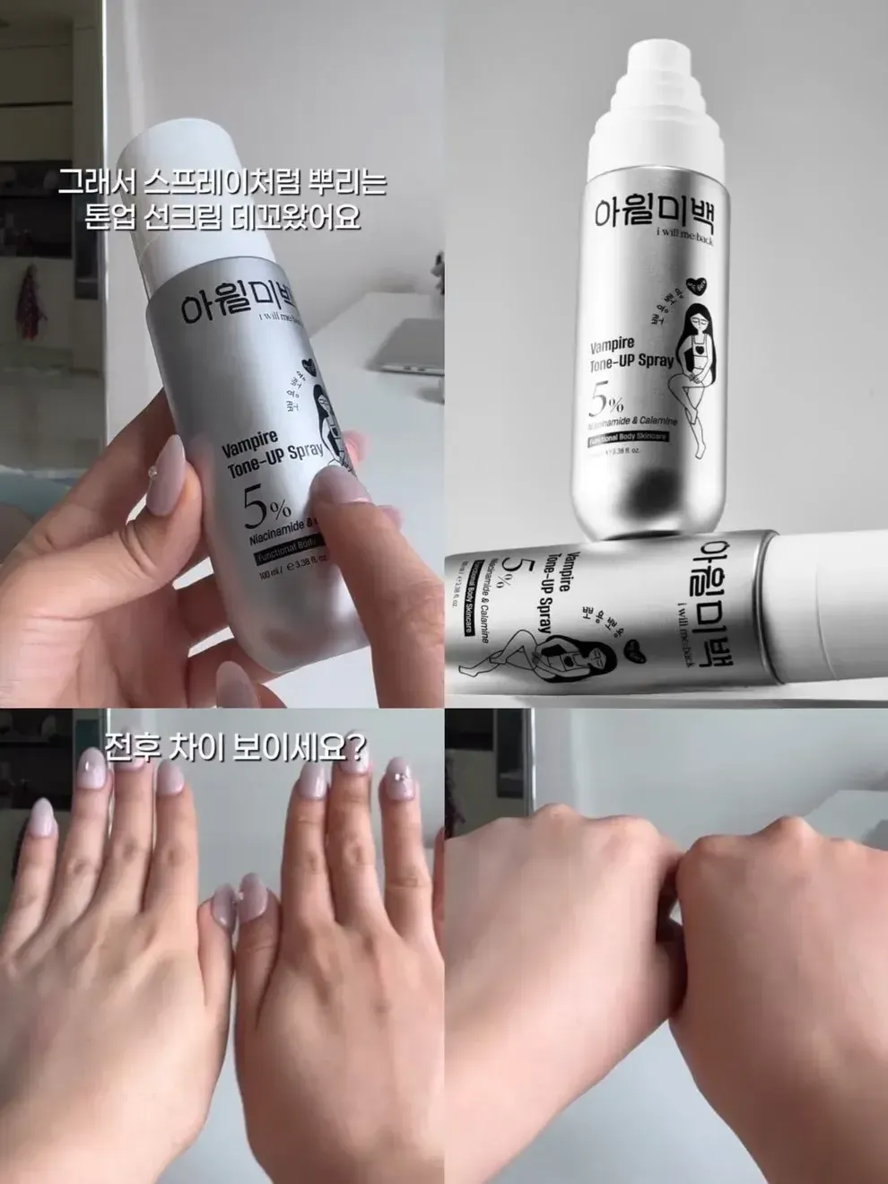 JuzBeauty_JuzBeautyMalaysia_JuzPretty_Authentic_Kbeauty_Malaysia_Skin_Care_Cosmetics_K-beauty_Health_Care_korean_streetwear_I WILL ME:BACK Vampire Tone-UP Spray IWILLMEBACK 吸血鬼素颜喷雾4