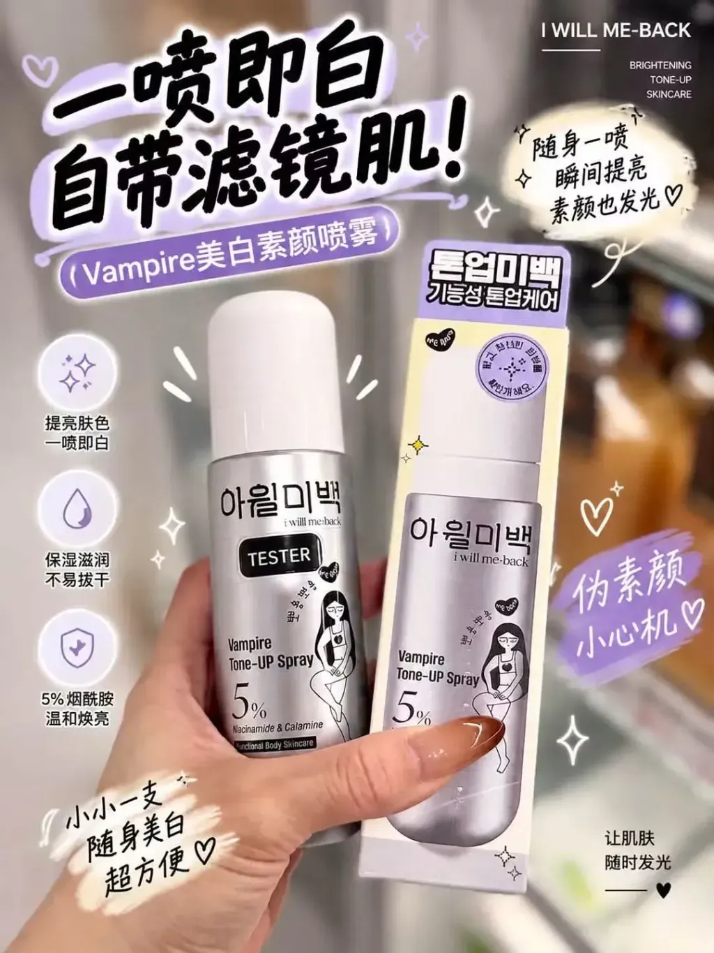 JuzBeauty_JuzBeautyMalaysia_JuzPretty_Authentic_Kbeauty_Malaysia_Skin_Care_Cosmetics_K-beauty_Health_Care_korean_streetwear_I WILL ME:BACK Vampire Tone-UP Spray IWILLMEBACK 吸血鬼素颜喷雾6