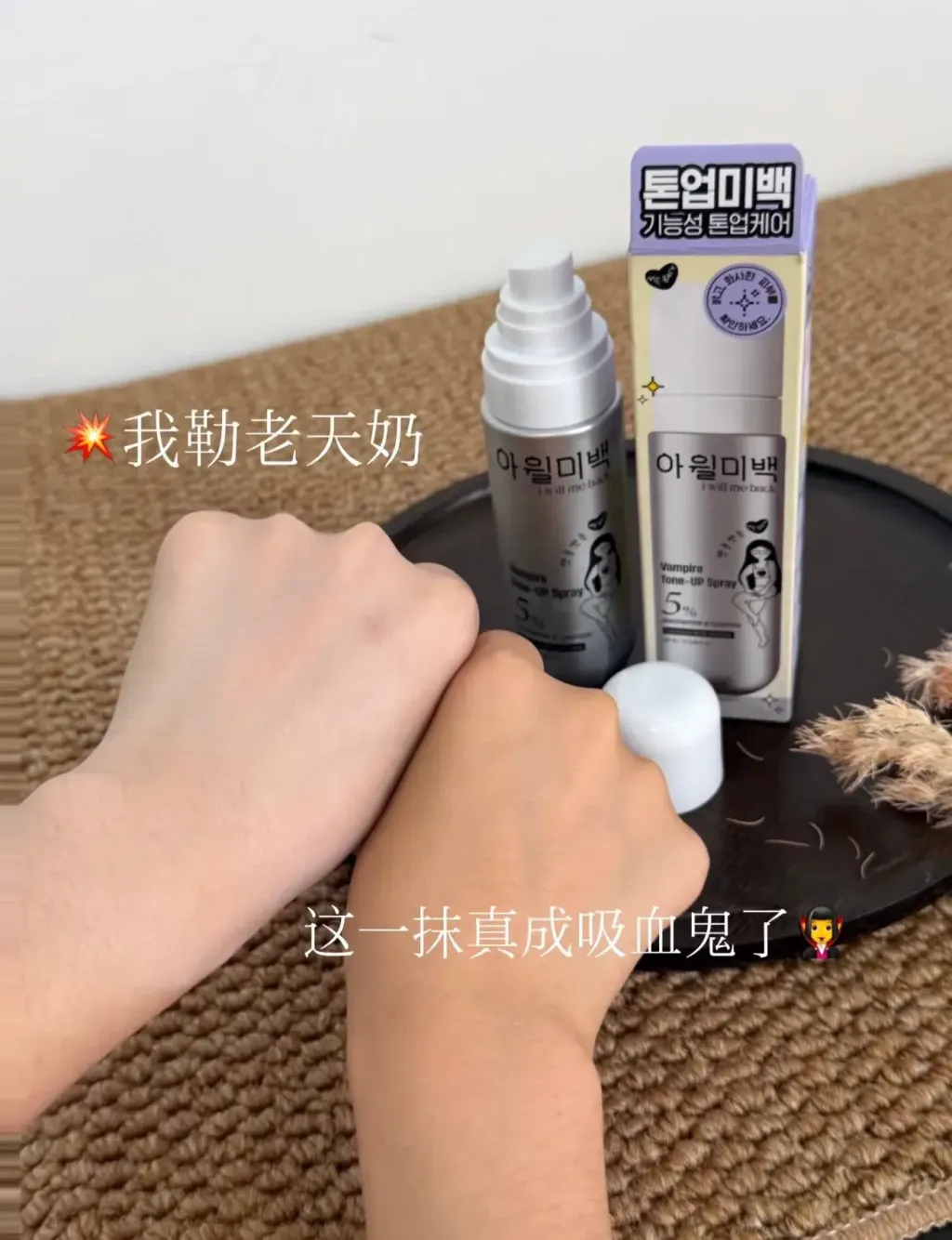JuzBeauty_JuzBeautyMalaysia_JuzPretty_Authentic_Kbeauty_Malaysia_Skin_Care_Cosmetics_K-beauty_Health_Care_korean_streetwear_I WILL ME:BACK Vampire Tone-UP Spray IWILLMEBACK 吸血鬼素颜喷雾13