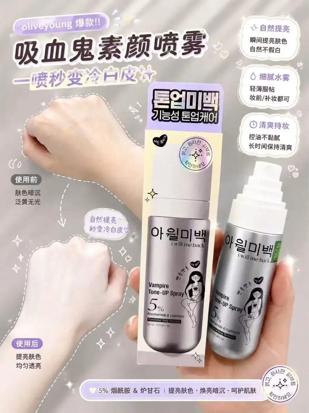 JuzBeauty_JuzBeautyMalaysia_JuzPretty_Authentic_Kbeauty_Malaysia_Skin_Care_Cosmetics_K-beauty_Health_Care_korean_streetwear_I WILL ME:BACK Vampire Tone-UP Spray IWILLMEBACK 吸血鬼素颜喷雾9