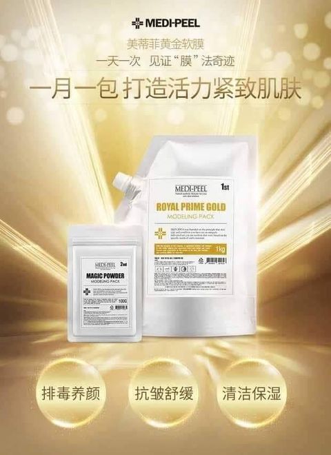 JuzBeauty_JuzBeautyMalaysia_Authentic_KBeauty_Medi-Peel_Royal_Prime_Gold_Modeling_Mask_2.jpg