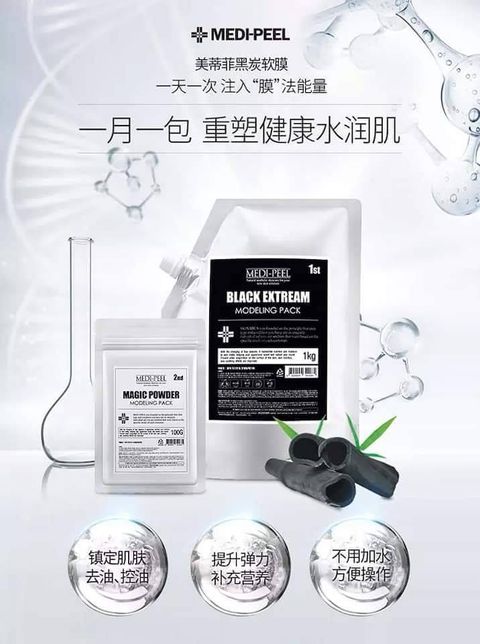 JuzBeauty_JuzBeautyMalaysia_Authentic_KBeauty_Medi-Peel_Black_Extream_Modeling_Mask_3.jpg
