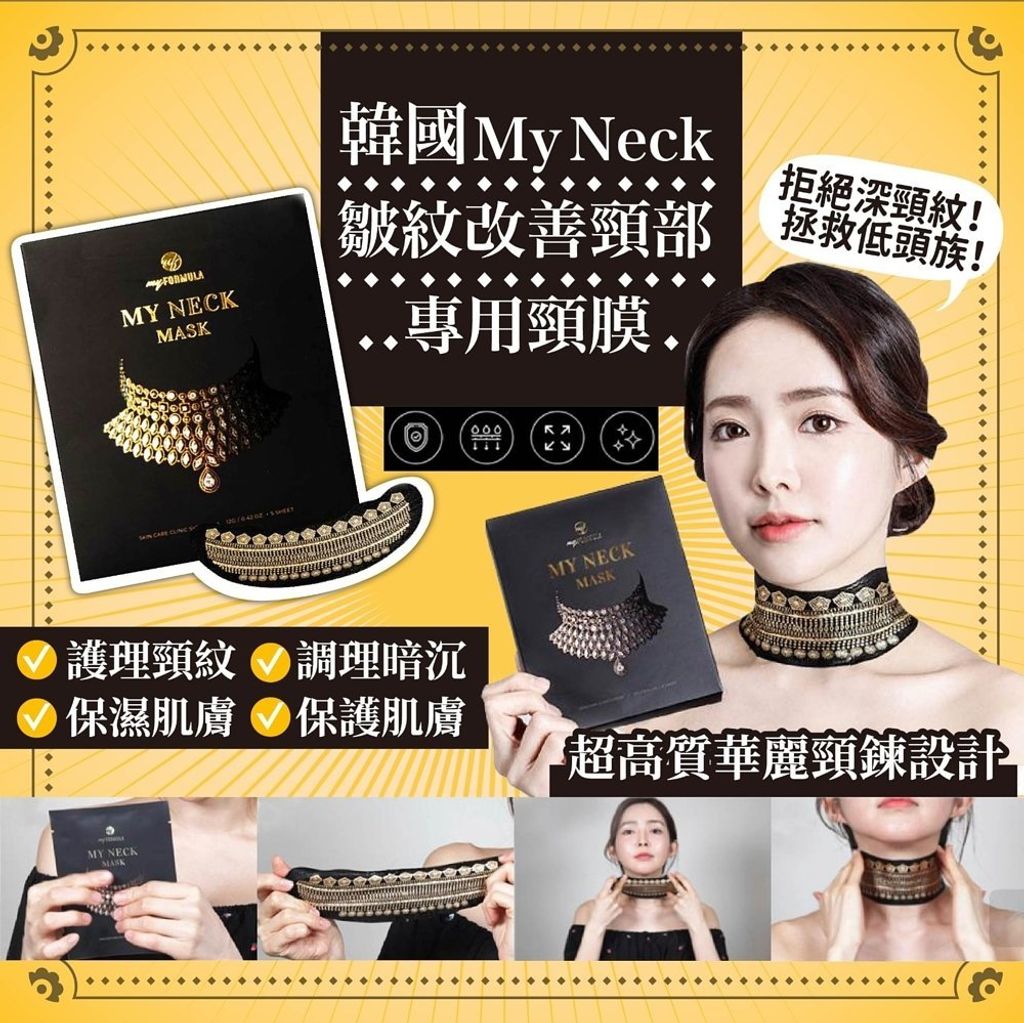 JuzBeauty_JuzBeautyMalaysia_Authentic_Kbeauty_My_Formula_My_Neck_Mask_2.jpg