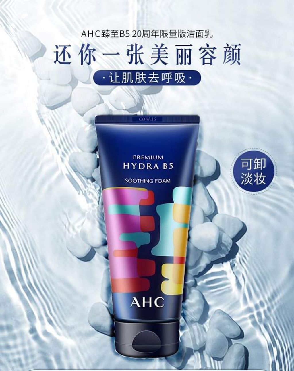 JuzBeauty_JuzBeautyMalaysia_Authentic_Kbeauty_AHC_Premium_Hydra_B5_Soothing_Foam_2.jpg