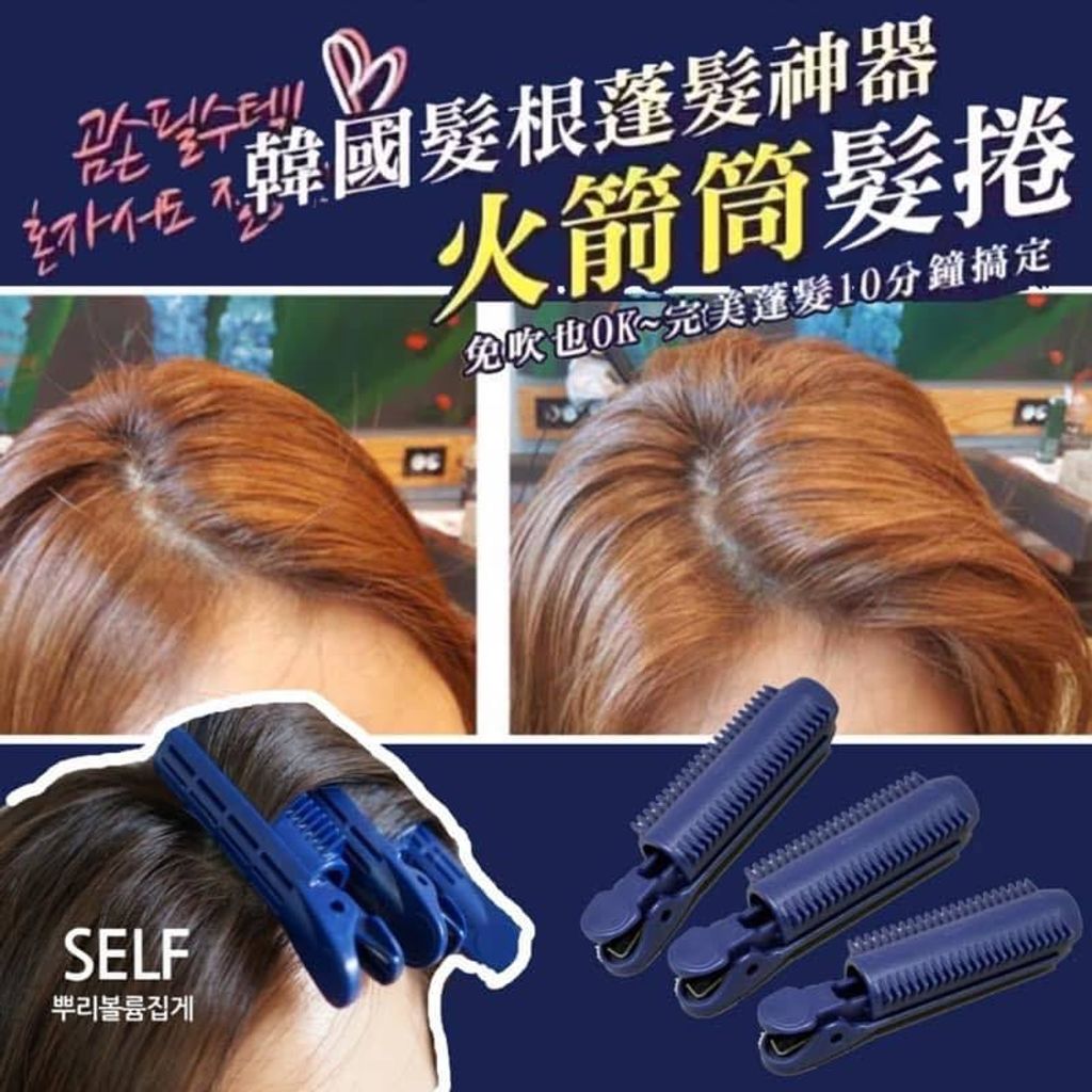 JuzBeauty_JuzBeautyMalaysia_Authentic_Kbeauty_Rocket_Hair_Volume_Clip_1.jpg