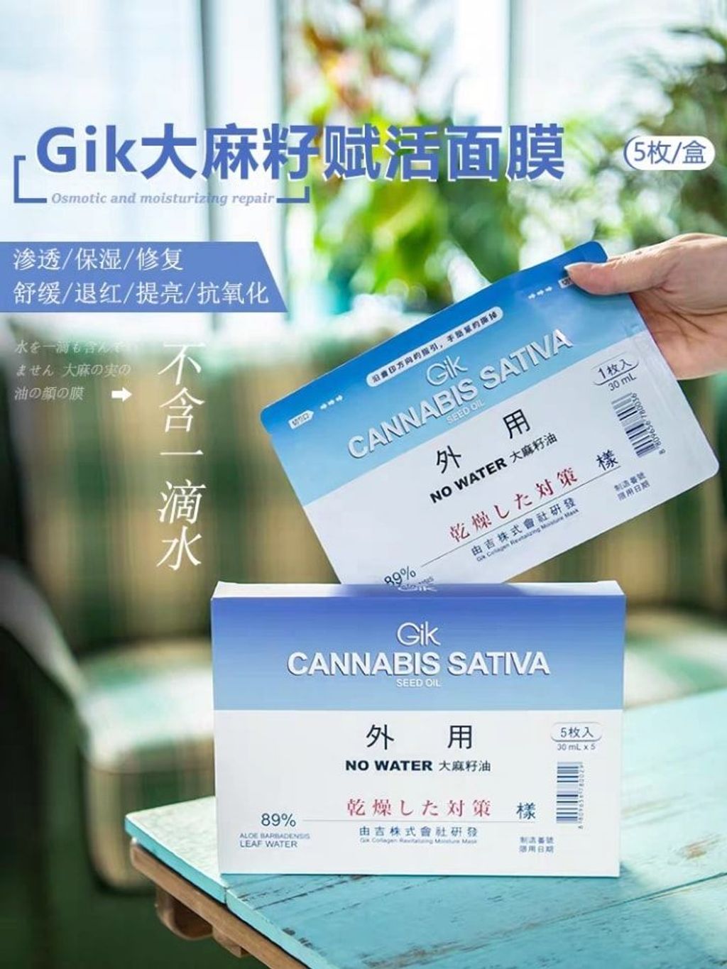 JuzBeauty_JuzBeautyMalaysia_Authentic_Kbeauty_Gik_Cannabis_Sativa_Seed_Oil_Mask_2.jpg