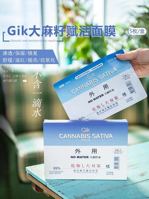 JuzBeauty_JuzBeautyMalaysia_Authentic_Kbeauty_Gik_Cannabis_Sativa_Seed_Oil_Mask_2.jpg