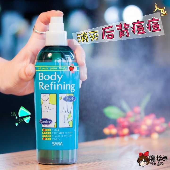 JuzBeauty_JuzBeautyMalaysia_Authentic_Kbeauty_SANA_Body_Refining_1.jpg