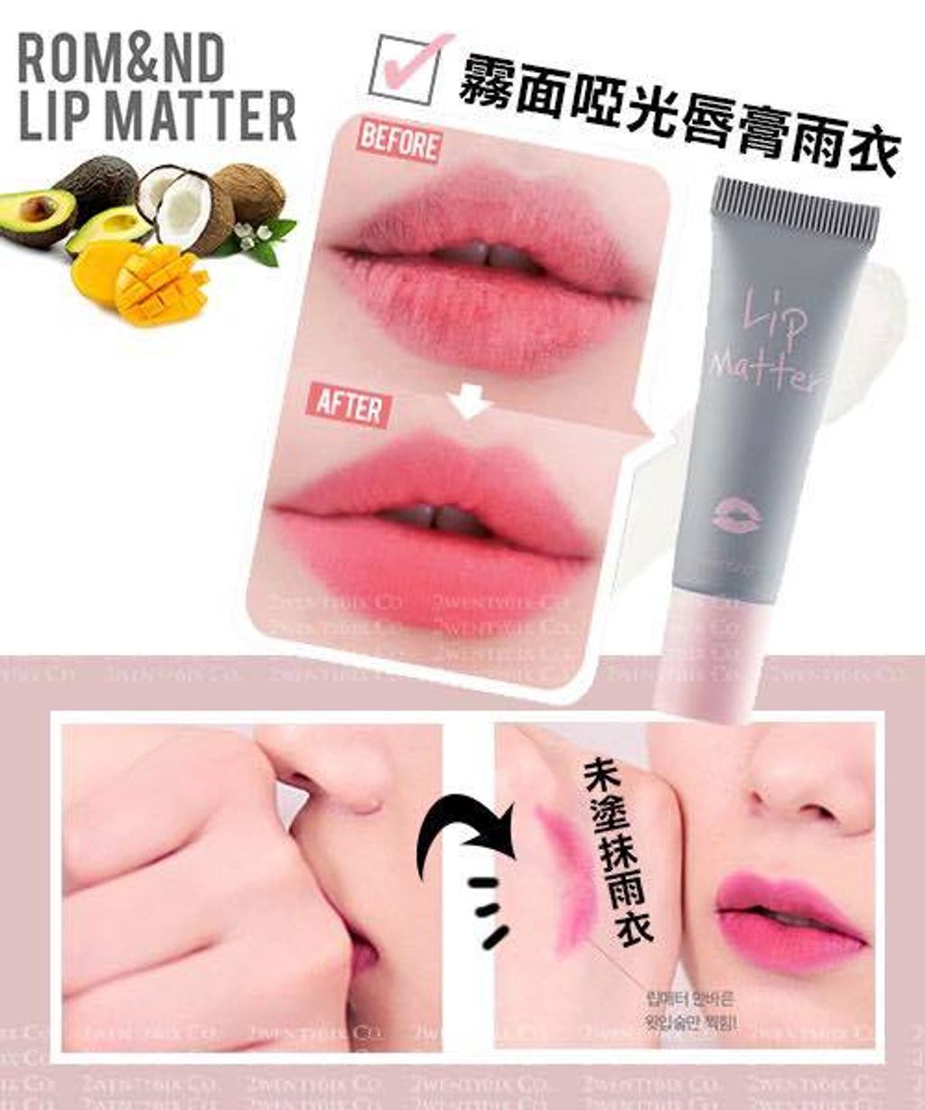 JuzBeauty_JuzBeautyMalaysia_Authentic_Kbeauty_Romand_Lip_Matter_1.jpg