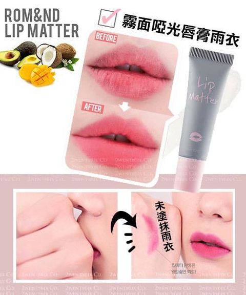 JuzBeauty_JuzBeautyMalaysia_Authentic_Kbeauty_Romand_Lip_Matter_1.jpg