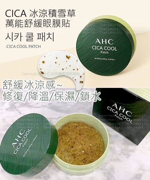 JuzBeauty_JuzBeautyMalaysia_Authentic_Kbeauty_AHC_Cica_Cool_Patch_4.jpg