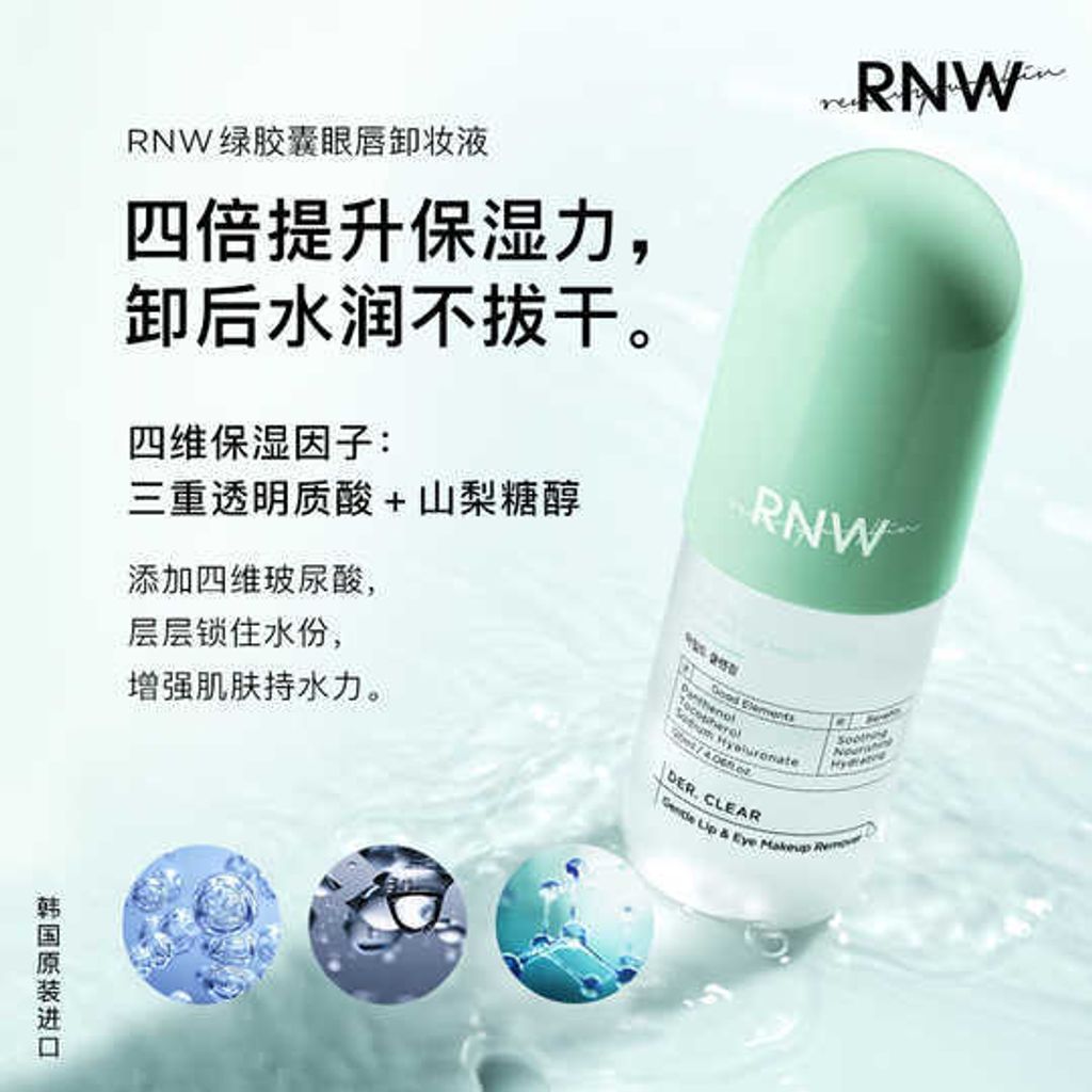 JuzBeauty_JuzBeautyMalaysia_Authentic_Kbeauty_RNW_Der_Clear_Gentle_Lip_Eye_Make_Up_Remover_ (2).jpg