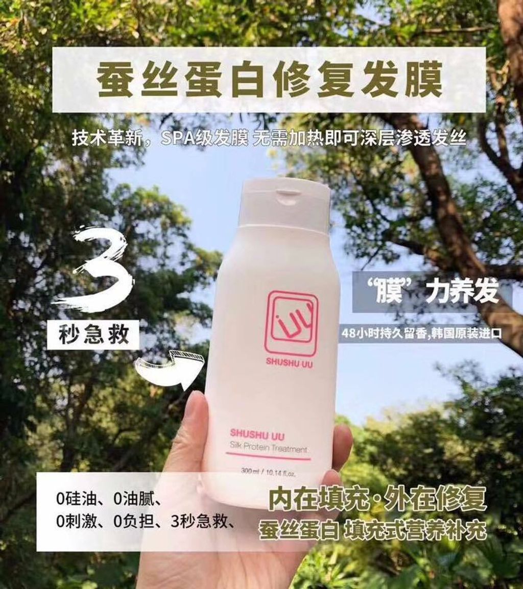 JuzBeauty_JuzBeautyMalaysia_JuzPretty_Authentic_Kbeauty_Jbeauty_Shushu_Uu_Silk_Protein_Treatment_1.jpg