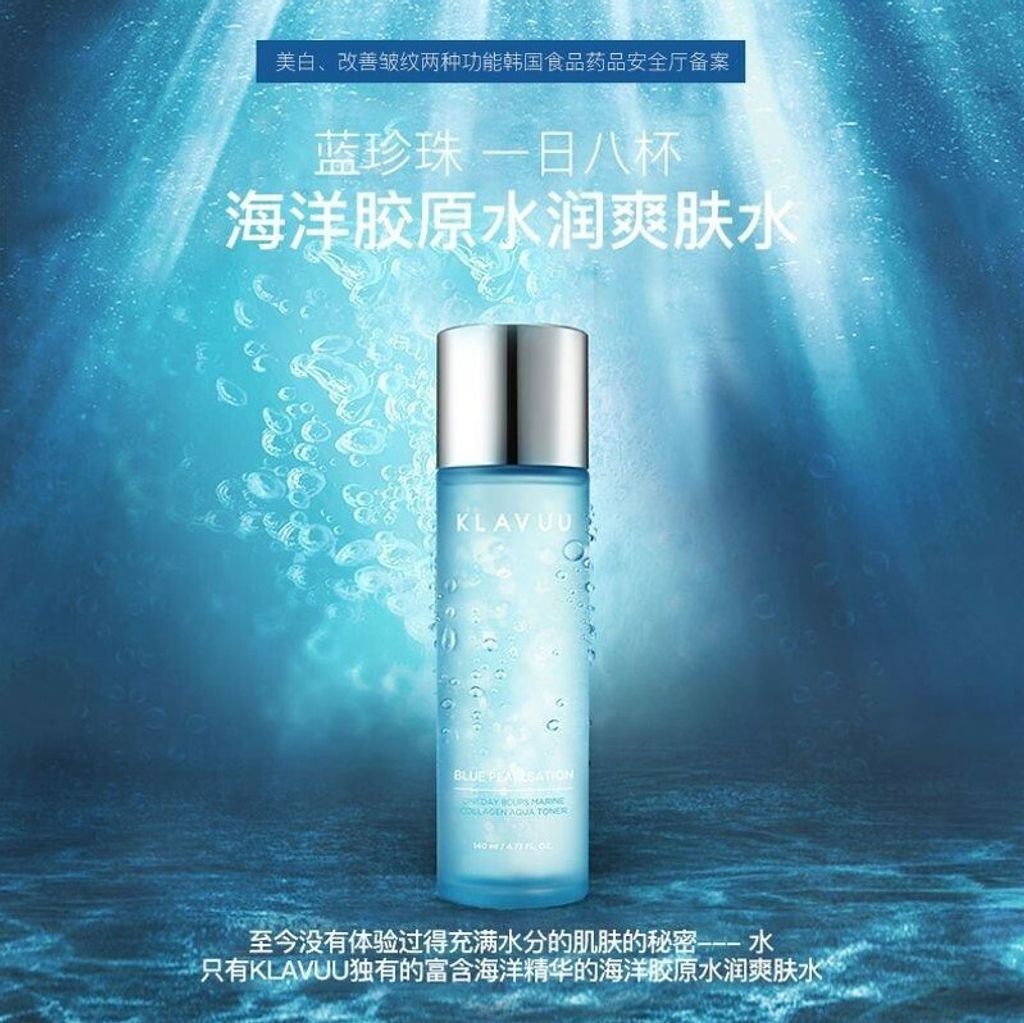 JuzBeauty_JuzBeautyMalaysia_JuzPretty_Authentic_Kbeauty_Jbeauty_Klavuu_Blue_Pearlsation_ Oneday_ 8cups_ Marine_ Collagen_ Aqua_ Toner_  (1).jpg