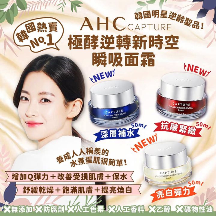 JuzBeauty_JuzBeautyMalaysia_JuzPretty_Authentic_Kbeauty_Jbeauty_AHC_CAPTURE_Solution_Prime_Moist_Brightening_Revital_Cream_ (10).jpg
