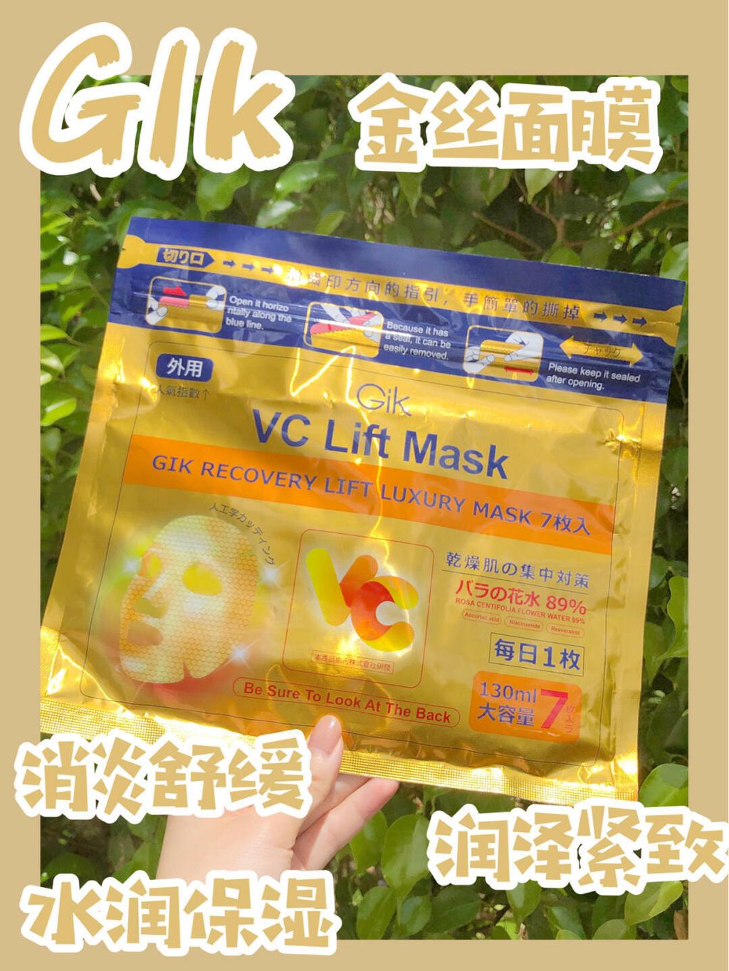 JuzBeauty_JuzBeautyMalaysia_JuzPretty_Authentic_Kbeauty_Jbeauty_GIK_VC_Lift_Mask_ (3).jpg