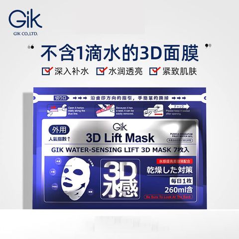 JuzBeauty_JuzBeautyMalaysia_JuzPretty_Authentic_Kbeauty_Jbeauty_GIK_3D_Lift_Mask_ (11).jpg