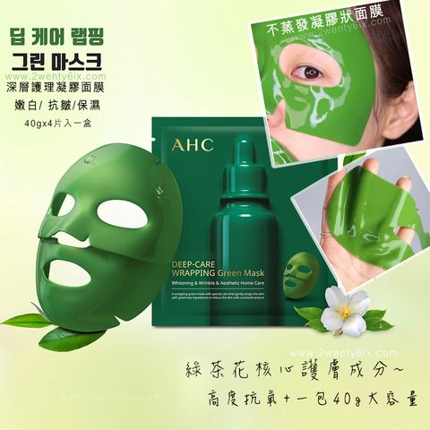 JuzBeauty_JuzBeautyMalaysia_JuzPretty_Authentic_Kbeauty_Jbeauty_AHC_Deep-Care_Wrapping_Green_Mask_ (4).jpg