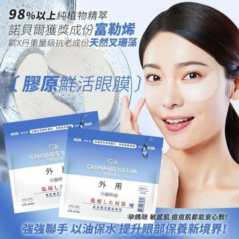 JuzBeauty_JuzBeautyMalaysia_JuzPretty_Authentic_Kbeauty_Jbeauty_GIK_Cannabis_Sativa_Seed_Oil_Eye_Mask_ (1).jpeg