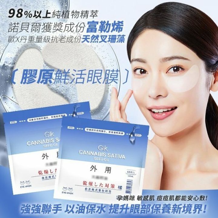 JuzBeauty_JuzBeautyMalaysia_JuzPretty_Authentic_Kbeauty_Jbeauty_GIK_Cannabis_Sativa_Seed_Oil_Eye_Mask_ (1).jpeg