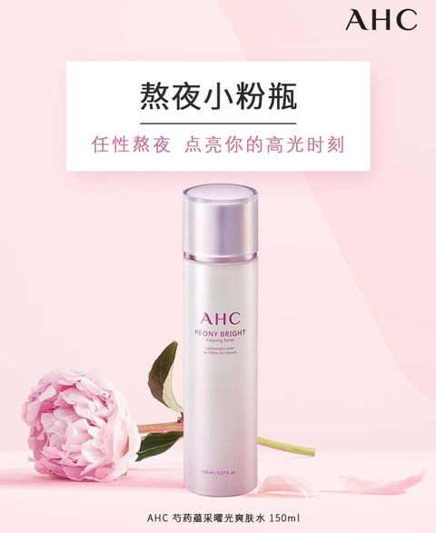 JuzBeauty_JuzBeautyMalaysia_JuzPretty_Authentic_Kbeauty_Jbeauty_AHC_Peony_Bright_Clearing_Toner_ (5).jpg