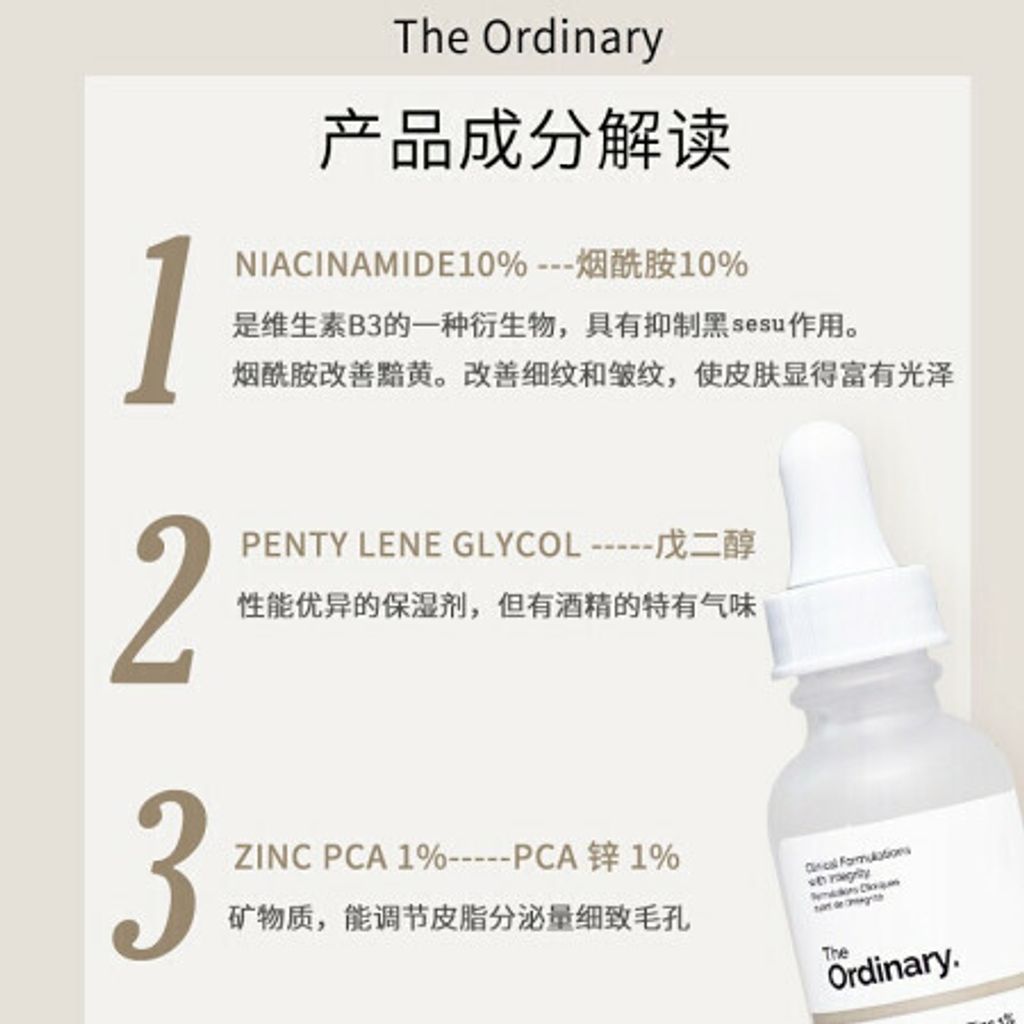 The_Ordinary_Niacinamide_10_Zinc_1 (4).jpg