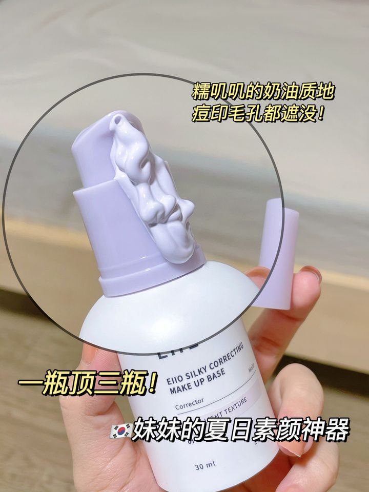 JuzBeauty_JuzBeautyMalaysia_JuzPretty_Authentic_Kbeauty_Malaysia_Jbeauty_EIIO_Sliky_Correcting_Make_Up_Base_ (1).png