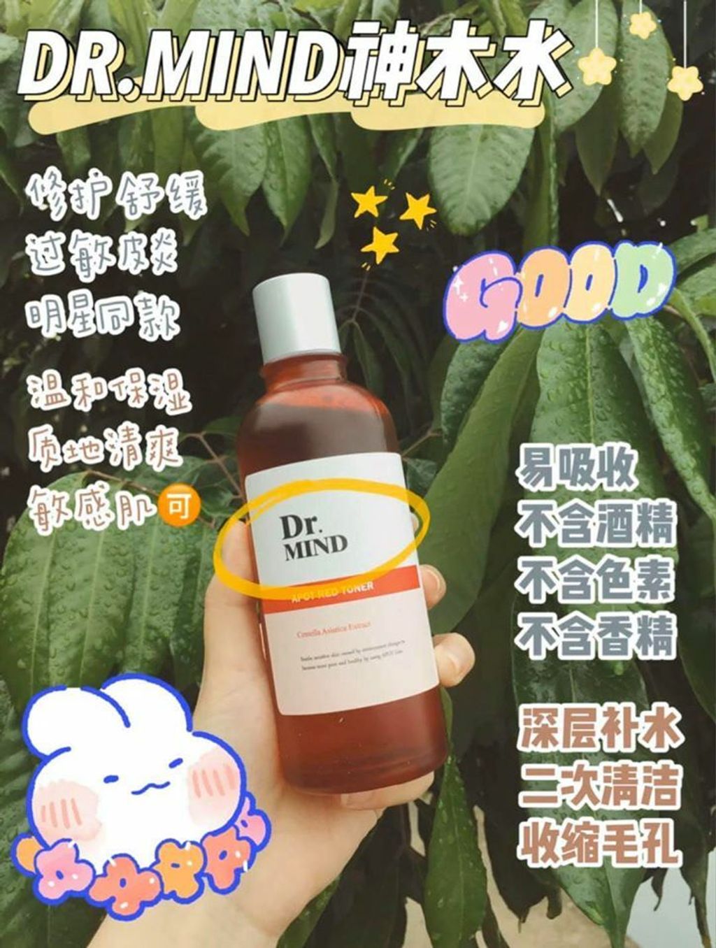 JuzBeauty_JuzBeautyMalaysia_JuzPretty_Authentic_Kbeauty_Malaysia_Jbeauty_DrMind_Apot_Red_Toner_ (21).jpg