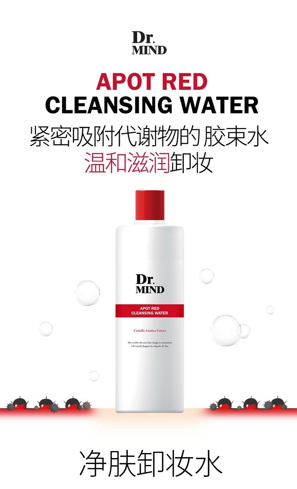 JuzBeauty_JuzBeautyMalaysia_JuzPretty_Authentic_Kbeauty_Malaysia_Jbeauty_DrMind_Apot_Red_Cleansing_Water_ (4).jpg