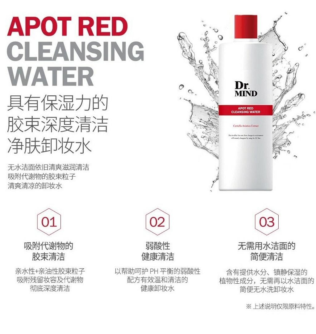 JuzBeauty_JuzBeautyMalaysia_JuzPretty_Authentic_Kbeauty_Malaysia_Jbeauty_DrMind_Apot_Red_Cleansing_Water_ (9).jpg