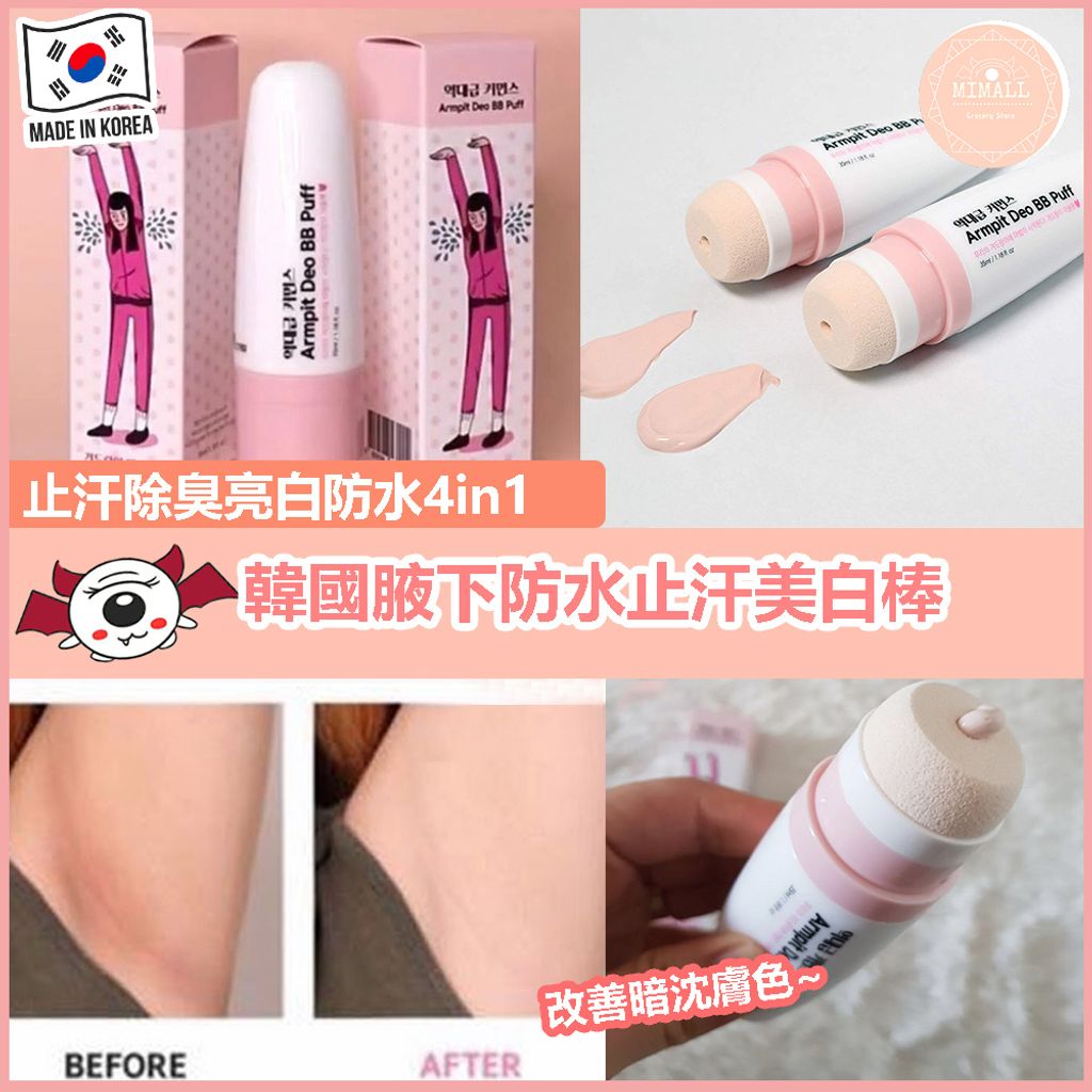 JuzBeauty_JuzBeautyMalaysia_JuzPretty_Authentic_Kbeauty_Malaysia_Jbeauty_Bcommonce_Armpit_Deo_BB_Puff_ (4).jpg