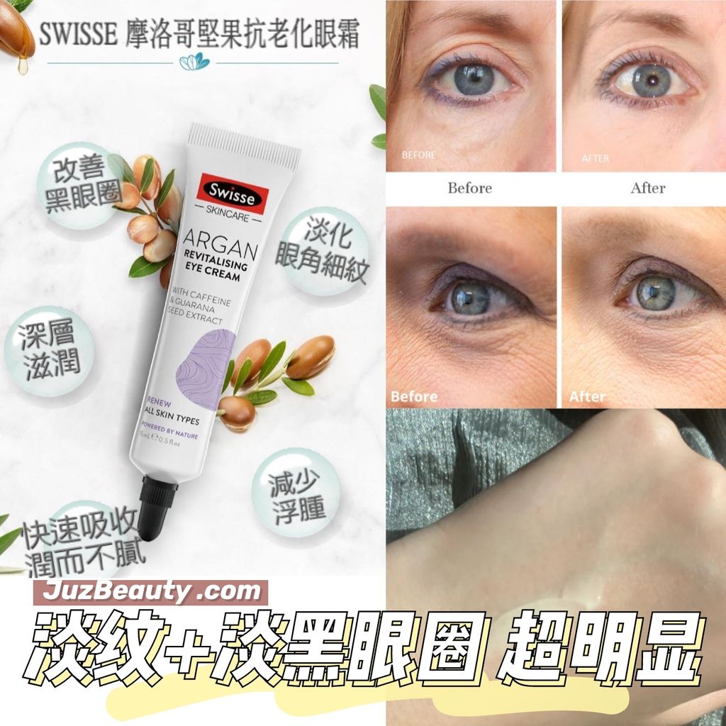 JuzBeauty_JuzBeautyMalaysia_JuzPretty_Authentic_Kbeauty_Malaysia_Jbeauty_Health_Care_Swisse_Argan_Revitalising_Eye_Cream_ (7).jpg