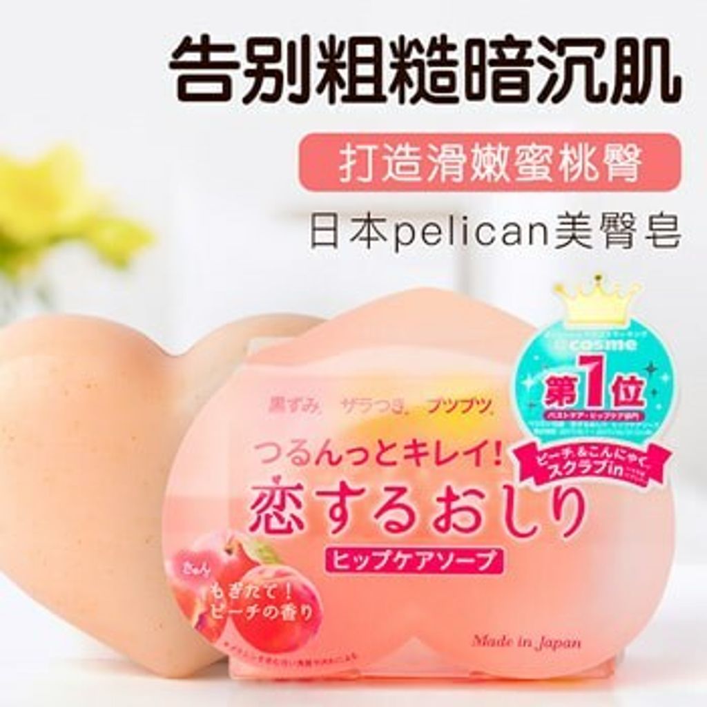 JuzBeauty_JuzBeautyMalaysia_JuzPretty_Authentic_Kbeauty_Malaysia_Jbeauty_Health_Care_Pelican_Peach_Scented_Exfoliate_Whitening_Hip_Care_Soap_ (2).jpg