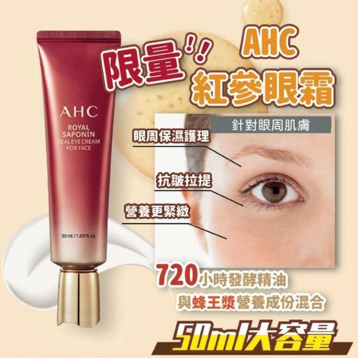 JuzBeauty_JuzBeautyMalaysia_JuzPretty_Authentic_Kbeauty_Malaysia_Jbeauty_Health_Care_AHC_Royal_Saponin_Real_Eye_Cream_For_Face_ (2).jpg