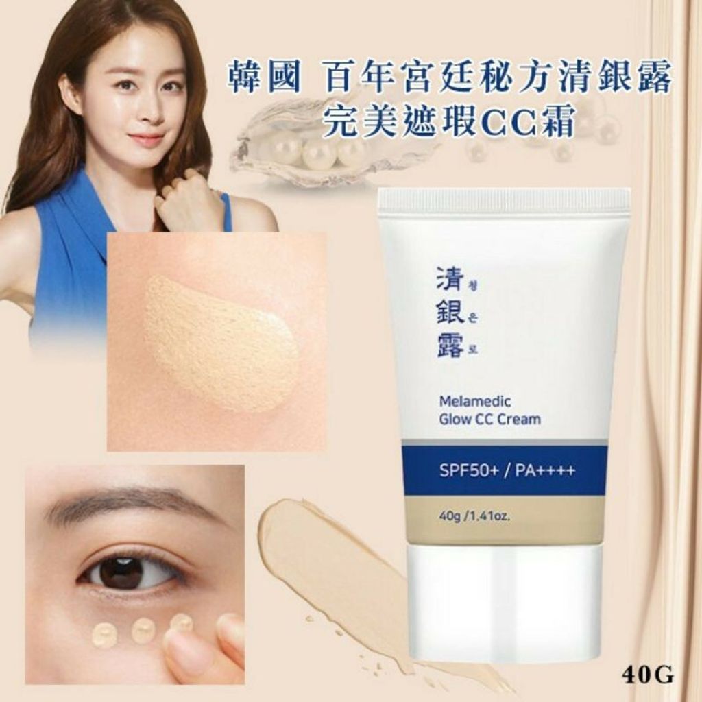 JuzBeauty_JuzBeautyMalaysia_JuzPretty_Authentic_Kbeauty_Malaysia_Jbeauty_Health_Care_Cheong_Eun_Ro_Melamedic_Glow_CC_Cream_ (2).jpg