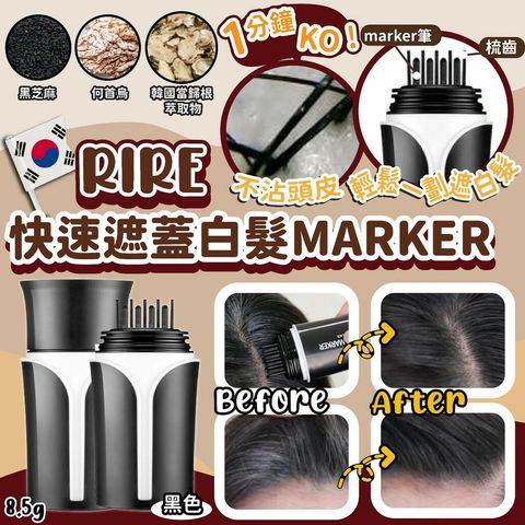 JuzBeauty_JuzBeautyMalaysia_JuzPretty_Authentic_Kbeauty_Malaysia_Jbeauty_Health_Care_RiRe_Quick_Hair_Marker_ (2).jpg