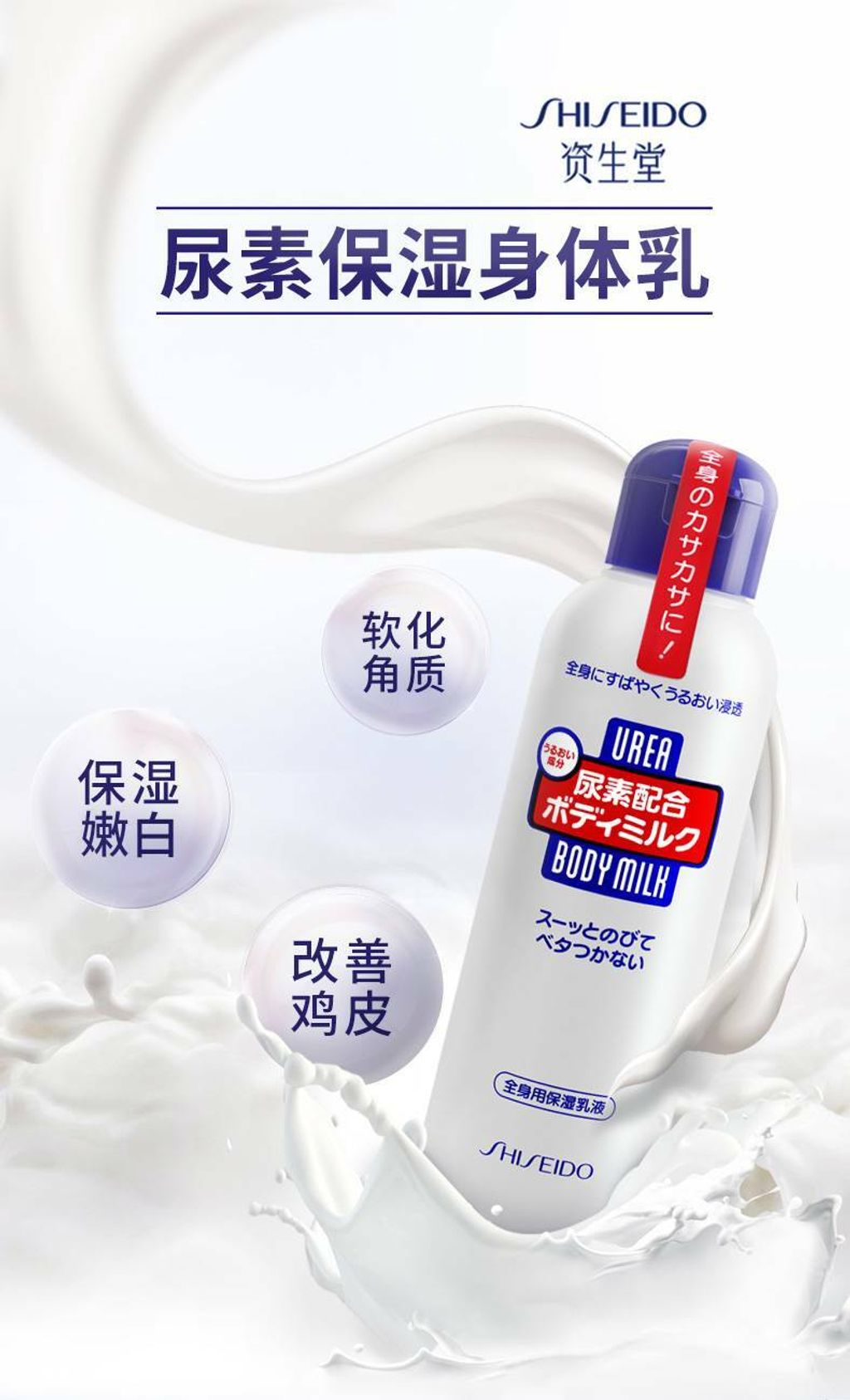 JuzBeauty_JuzBeautyMalaysia_JuzPretty_Authentic_Kbeauty_Malaysia_Jbeauty_Health_Care_Shiseido_Urea_Body_Milk_ (4).jpg