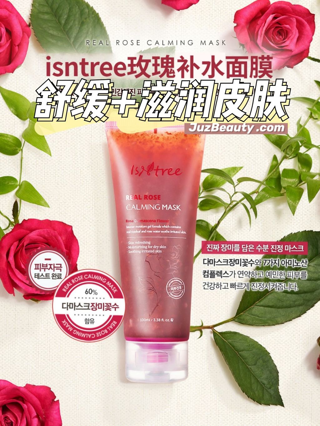 JuzBeauty_JuzBeautyMalaysia_JuzPretty_Authentic_Kbeauty_Malaysia_Jbeauty_Health_Care_IsNtree_Real_Rose_Calming_Mask_ (4).jpg