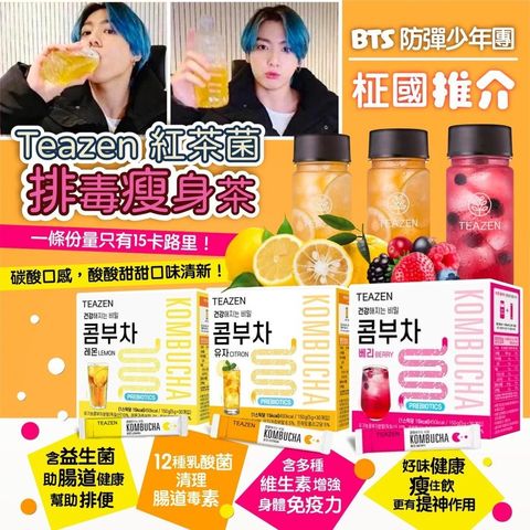JuzBeauty_JuzBeautyMalaysia_JuzPretty_Authentic_Kbeauty_Malaysia_Jbeauty_Health_Care_Teazen_Kombucha_ (8).jpg