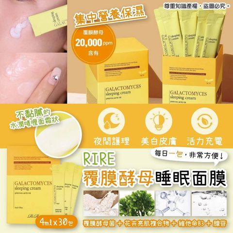 JuzBeauty_JuzBeautyMalaysia_JuzPretty_Authentic_Kbeauty_Malaysia_Jbeauty_Health_Care_RiRe_Galactomyces_Sleeping_Cream_ (5).jpg