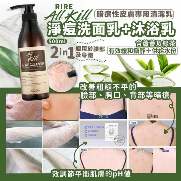 JuzBeauty_JuzBeautyMalaysia_JuzPretty_Authentic_Kbeauty_Malaysia_Jbeauty_Health_Care_RiRe_All_Kill_Acne_Cleanser_ (2).jpg