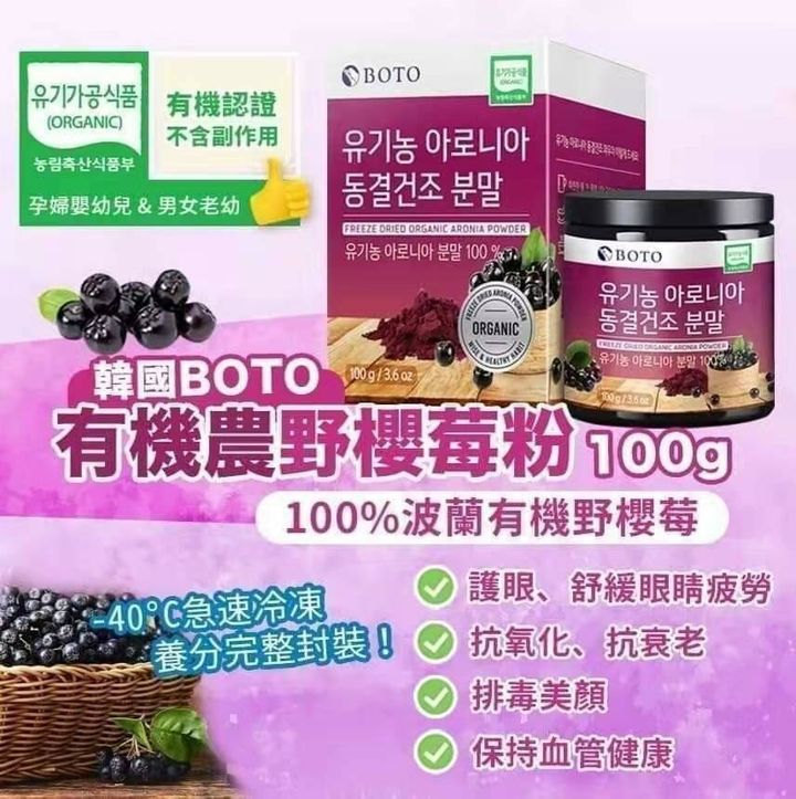 JuzBeauty_JuzBeautyMalaysia_JuzPretty_Authentic_Kbeauty_Malaysia_Jbeauty_Health_Care_Boto_Freeze_Dried_Organic_Aronia_Powder_ (2).jpg