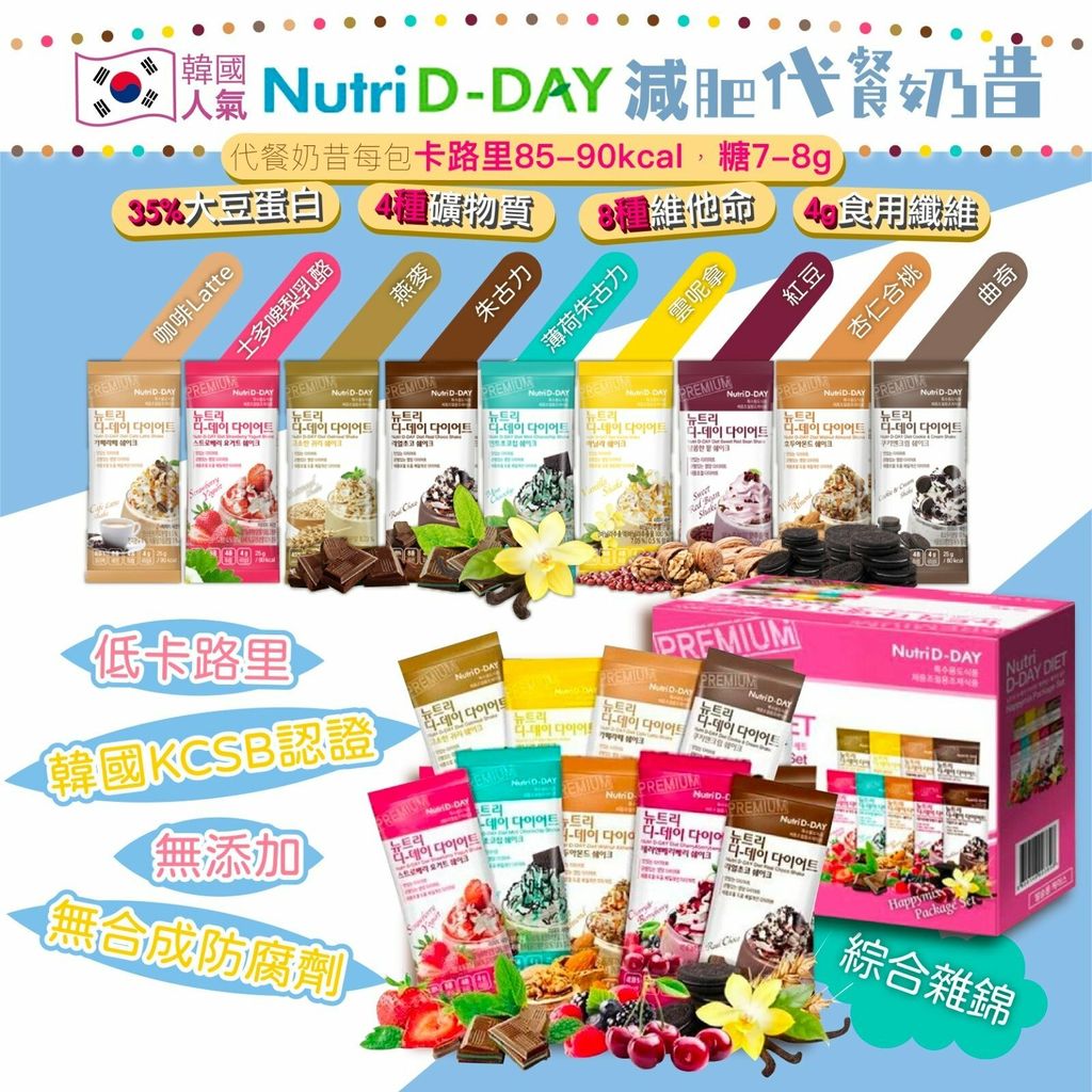 JuzBeauty_JuzBeautyMalaysia_JuzPretty_Authentic_Kbeauty_Malaysia_Jbeauty_Health_Care_Nutri_D-DAY_Ice_Cream_Flavor_Happy_Mix_Package_ (4).jpg